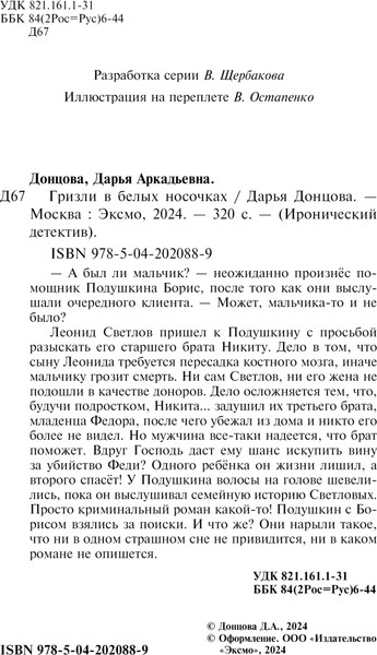 Изображение товара Книга Эксмо Гризли в белых носочках твердая обложка (Донцова Дарья)