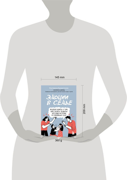 Изображение товара Книга Бомбора Эмоции в семье, твердая обложка (Бурмистрова Екатерина)