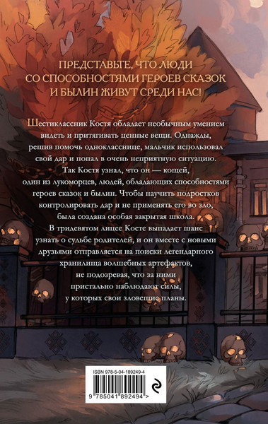 Изображение товара Художественная книга Эксмо Школа лукоморцев твердая обложка (Демина Анастасия)