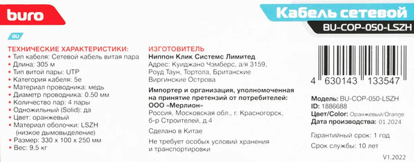Изображение товара Кабель Buro BU-COP-050-LSZH (305м, оранжевый)