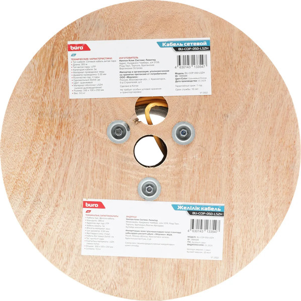 Изображение товара Кабель Buro BU-COP-050-LSZH (305м, оранжевый)