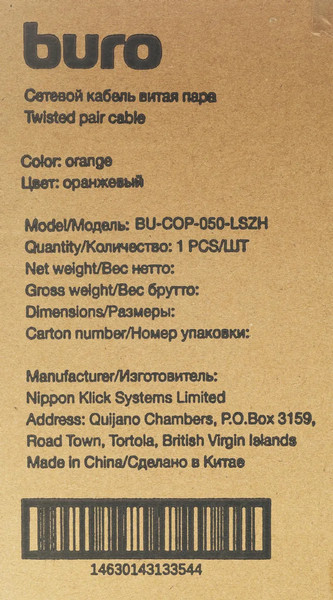 Изображение товара Кабель Buro BU-COP-050-LSZH (305м, оранжевый)