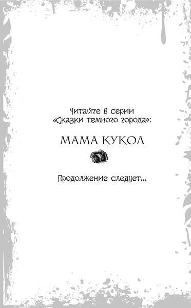 Изображение товара Книга Эксмо Мама кукол твердая обложка (Эдлин Майя)
