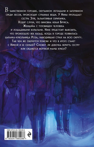 Изображение товара Книга Эксмо Мама кукол твердая обложка (Эдлин Майя)