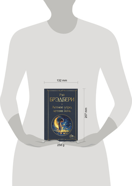 Изображение товара Художественная книга Эксмо Летнее утро, летняя ночь / 9785042037405 (Брэдбери Рэй)