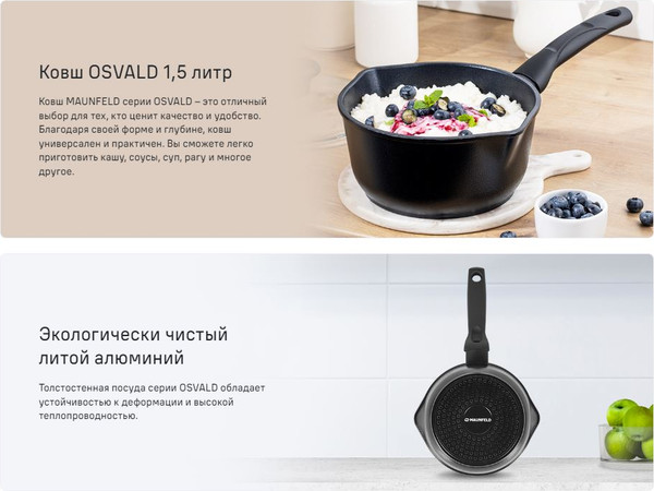 Изображение товара Ковш Maunfeld Osvald MF15SVLD15SP