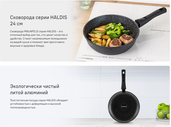 Изображение товара Сковорода Maunfeld Haldis MF24HLD01RH