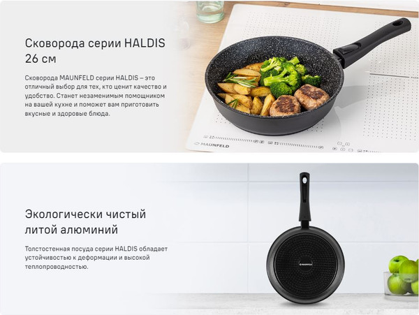 Изображение товара Сковорода Maunfeld Haldis MF26HLD01RH