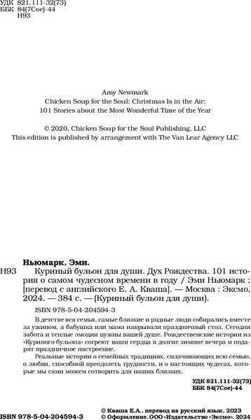 Изображение товара Книга Бомбора Куриный бульон для души. Дух Рождества / 9785042045943 (Ньюмарк Эми)