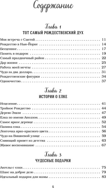 Изображение товара Книга Бомбора Куриный бульон для души. Дух Рождества / 9785042045943 (Ньюмарк Эми)