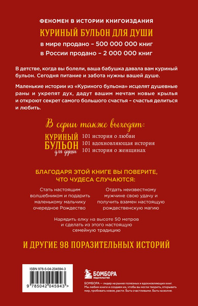 Изображение товара Книга Бомбора Куриный бульон для души. Дух Рождества / 9785042045943 (Ньюмарк Эми)