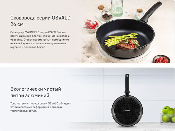 Изображение товара Сковорода Maunfeld Osvald MF26SVLD01FP