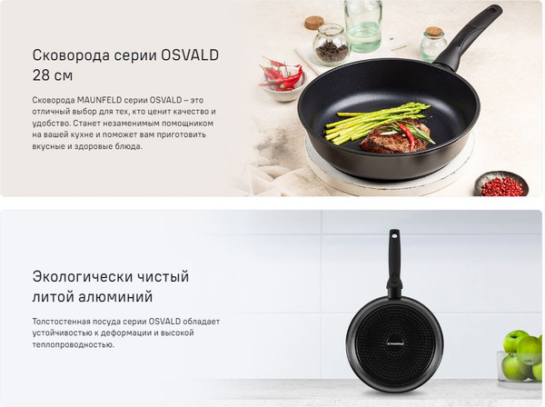 Изображение товара Сковорода Maunfeld Osvald MF28SVLD01FP