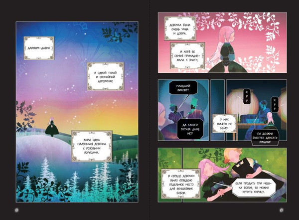 Изображение товара Манхва FreeDom Небылица мачехи. Том 1 / 9785042005398 (Spice&Kitty)