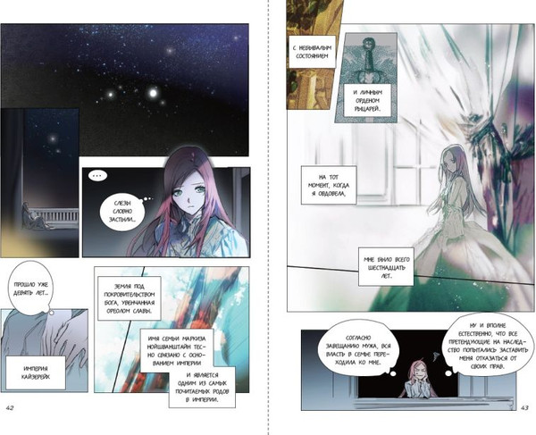 Изображение товара Манхва FreeDom Небылица мачехи. Том 1 / 9785042005398 (Spice&Kitty)