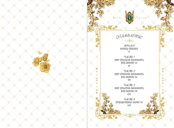 Изображение товара Манхва FreeDom Небылица мачехи. Том 1 / 9785042005398 (Spice&Kitty)