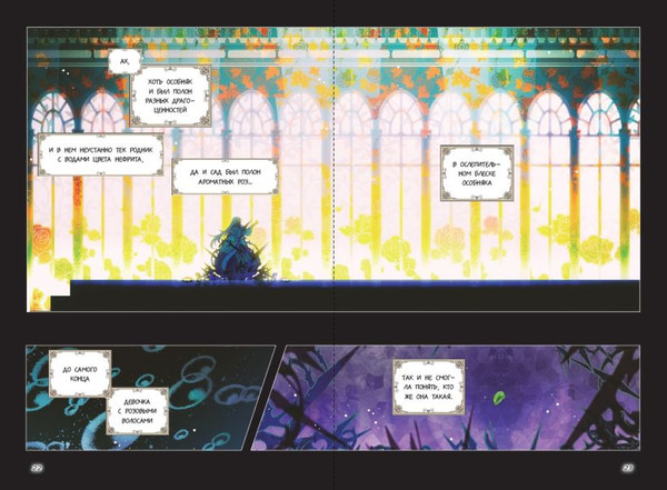 Изображение товара Манхва FreeDom Небылица мачехи. Том 1 / 9785042005398 (Spice&Kitty)