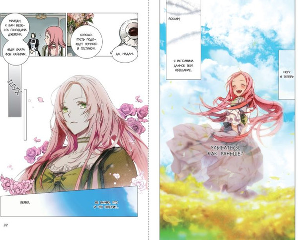 Изображение товара Манхва FreeDom Небылица мачехи. Том 1 / 9785042005398 (Spice&Kitty)