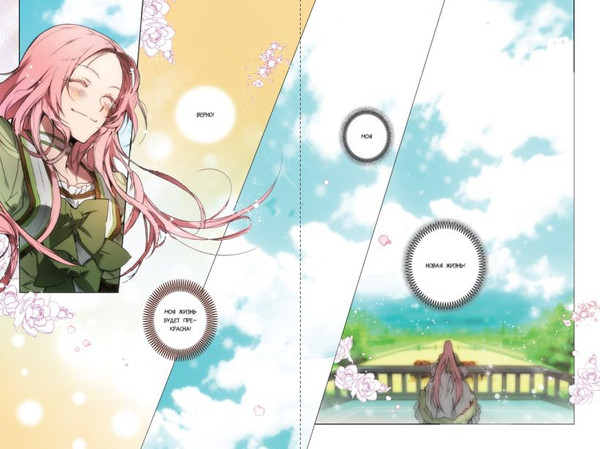 Изображение товара Манхва FreeDom Небылица мачехи. Том 1 / 9785042005398 (Spice&Kitty)