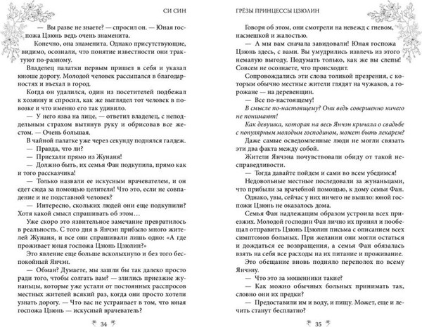 Изображение товара Книга FreeDom Грезы принцессы Цзюлин / 9785042004124 (Син Син)