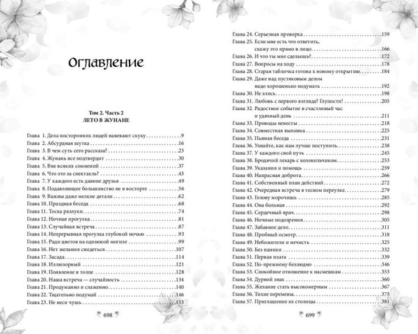 Изображение товара Книга FreeDom Грезы принцессы Цзюлин / 9785042004124 (Син Син)