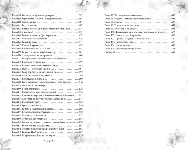 Изображение товара Книга FreeDom Грезы принцессы Цзюлин / 9785042004124 (Син Син)