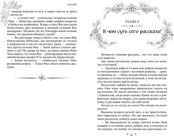 Изображение товара Книга FreeDom Грезы принцессы Цзюлин / 9785042004124 (Син Син)