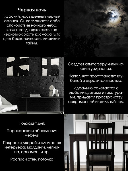 Изображение товара Краска Palizh Интерьерная шелковисто-матовая (1.25кг, черная ночь)