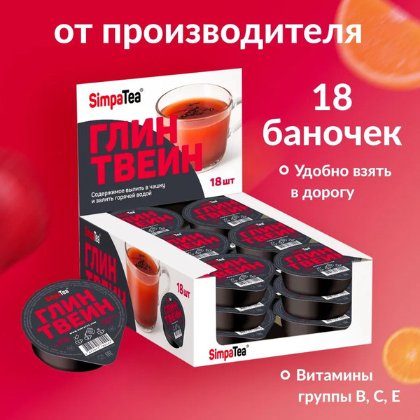 Изображение товара Чайный напиток SimpaTea Глинтвейн (18x60г)
