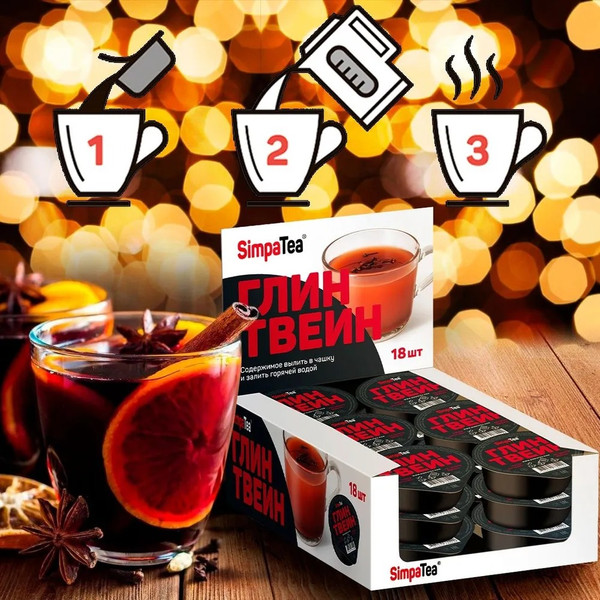 Изображение товара Чайный напиток SimpaTea Глинтвейн (18x60г)