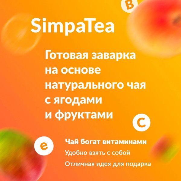 Изображение товара Чайный напиток SimpaTea Облепиха-апельсин (18x60г)