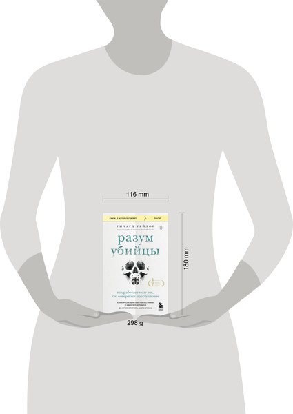 Изображение товара Книга Бомбора Разум убийцы, мягкая обложка (Тейлор Ричард)