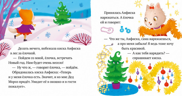 Изображение товара Книга CLEVER Любознательный малыш. Что бывает в Новый год? Твердая обложка (Ульева Елена)