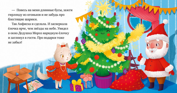 Изображение товара Книга CLEVER Любознательный малыш. Что бывает в Новый год? Твердая обложка (Ульева Елена)