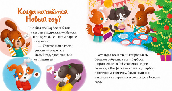 Изображение товара Книга CLEVER Любознательный малыш. Что бывает в Новый год? Твердая обложка (Ульева Елена)