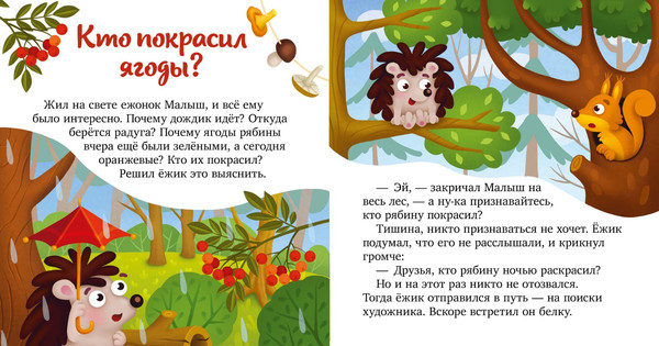 Изображение товара Книга CLEVER Любознательный малыш. Что бывает летом? Твердая обложка (Ульева Елена)