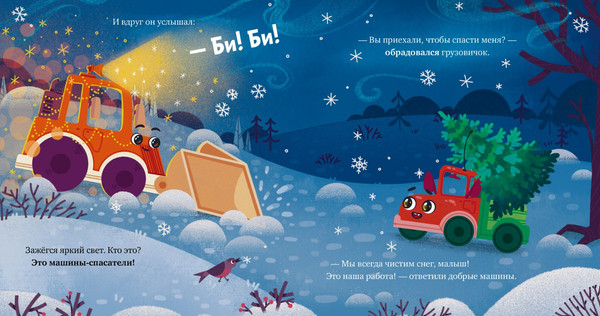 Изображение товара Книга CLEVER Грузовичок спасает Новый год твердая обложка (Ульева Елена)