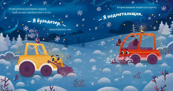 Изображение товара Книга CLEVER Грузовичок спасает Новый год твердая обложка (Ульева Елена)