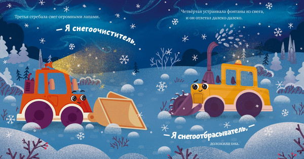 Изображение товара Книга CLEVER Грузовичок спасает Новый год твердая обложка (Ульева Елена)