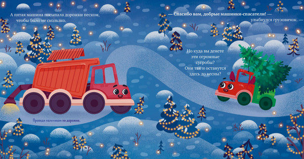 Изображение товара Книга CLEVER Грузовичок спасает Новый год твердая обложка (Ульева Елена)