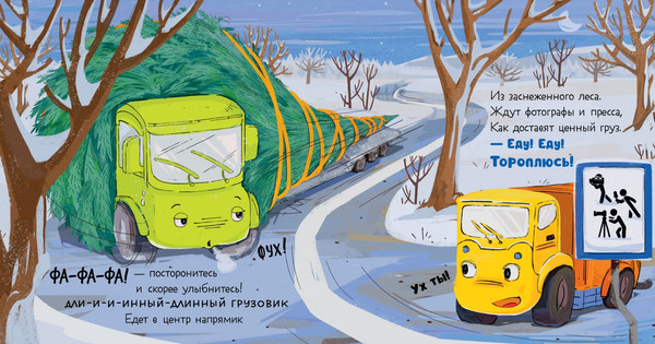 Изображение товара Книга CLEVER Малыш мусоровоз встречает Новый год твердая обложка (Весова Юлия)