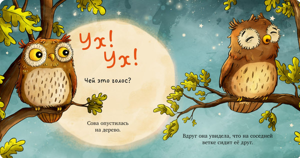 Изображение товара Книга CLEVER Книжки-картонки. Совушка в лесу твердая обложка (Гримм Сандра)