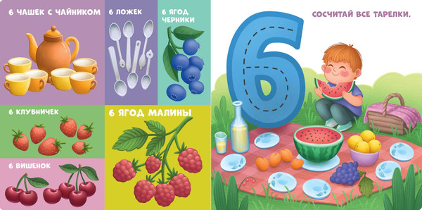 Изображение товара Развивающая книга CLEVER Книжки-картонки. Мой первый счет от 1 до 10 / 9785002116997