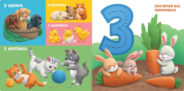 Изображение товара Развивающая книга CLEVER Книжки-картонки. Мой первый счет от 1 до 10 / 9785002116997