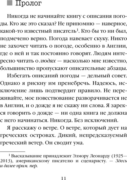 Изображение товара Книга Эксмо Ярость мягкая обложка (Михаэлидес Алекс)