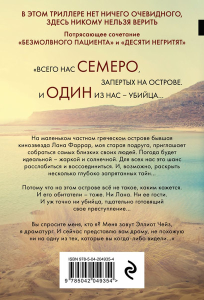 Изображение товара Книга Эксмо Ярость мягкая обложка (Михаэлидес Алекс)