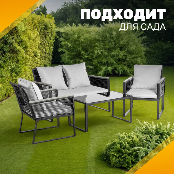 Изображение товара Комплект садовой мебели Sundays LUC-X-A4-W0357 (серый)