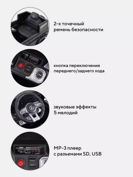 Изображение товара Детский автомобиль Mercedes-Maybach AMG G 63 (черный)
