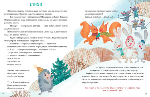 Изображение товара Энциклопедия CLEVER Праздничная. Что такое Новый год? Твердая обложка (Ульева Елена)