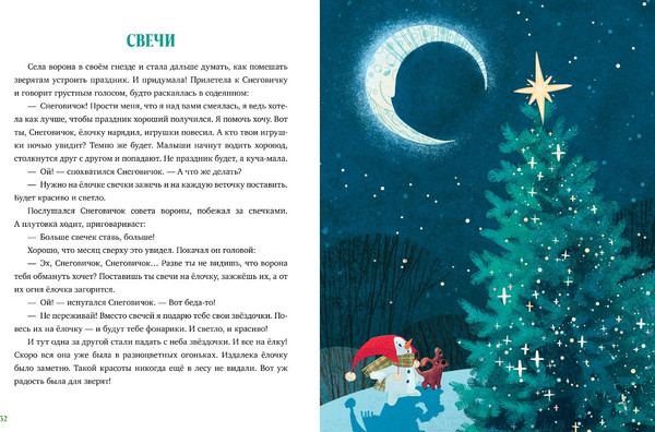 Изображение товара Энциклопедия CLEVER Праздничная. Что такое Новый год? Твердая обложка (Ульева Елена)